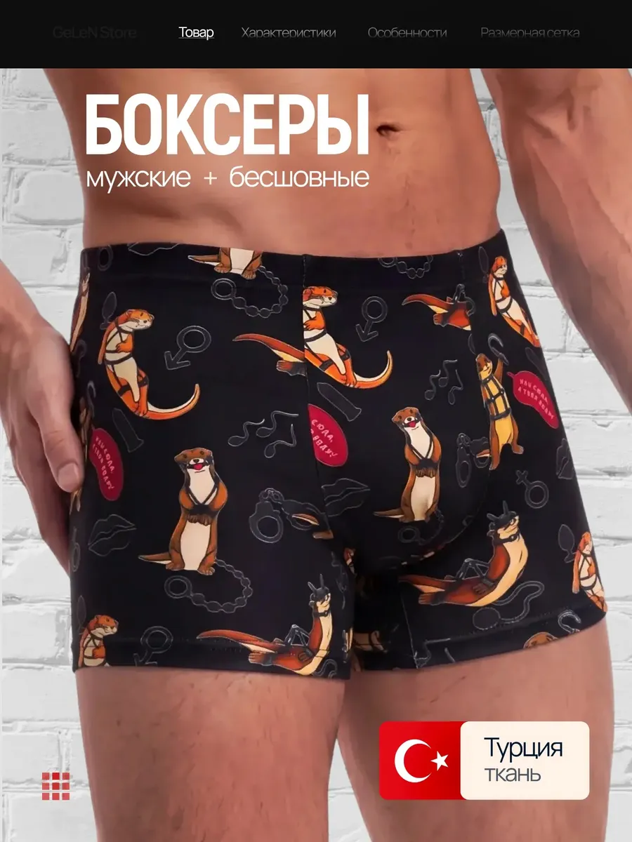 Трусы боксеры "Я тебя выдру"