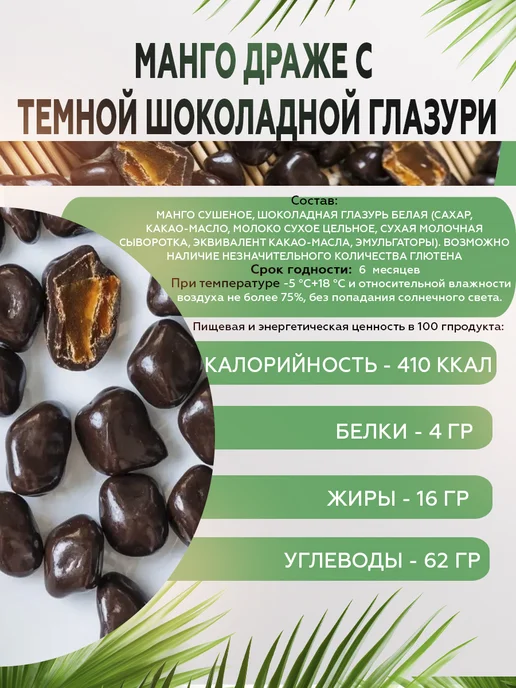 AGRONUTS Манго драже с темной шоколадной глазури 500 гр, 500 г, фото 2
