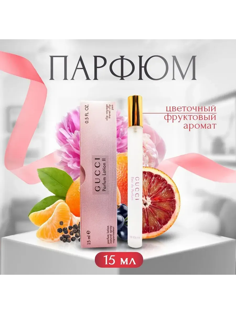 Гуччи духи женские Eau de Parfum ll 15 мл