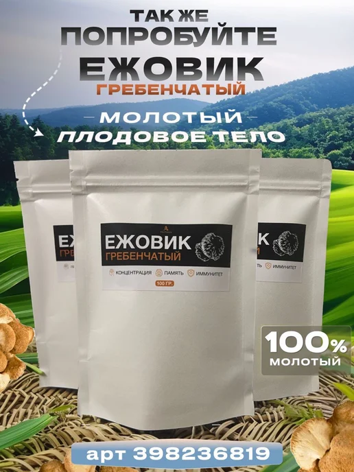 Грибы СИБИРИ Ежовик гребенчатый плодовое тело 100г, 100 г, фото 2