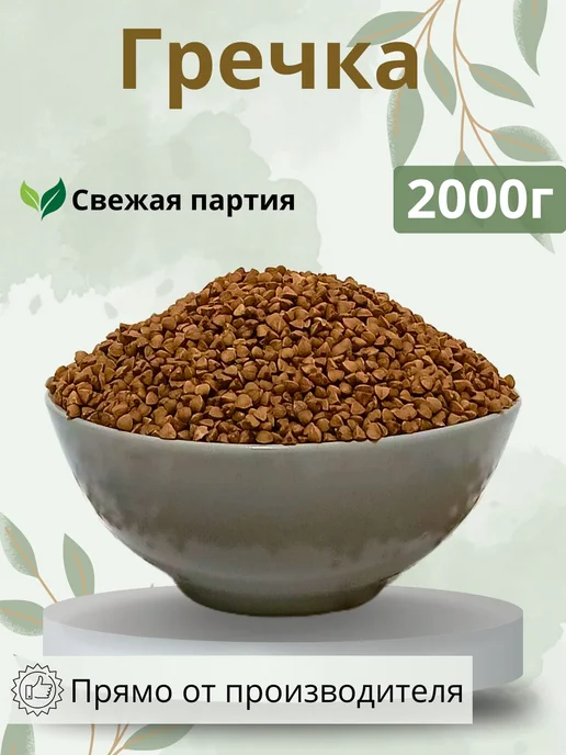 Гречка ядрица 2кг, 2 кг, фото 3