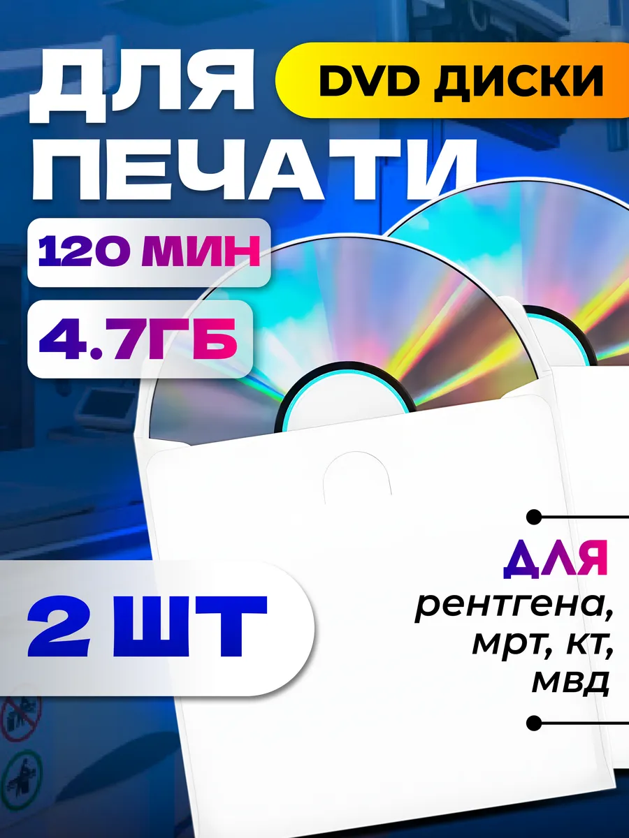 Диски оптические DVD-R 2 штуки в конвертах