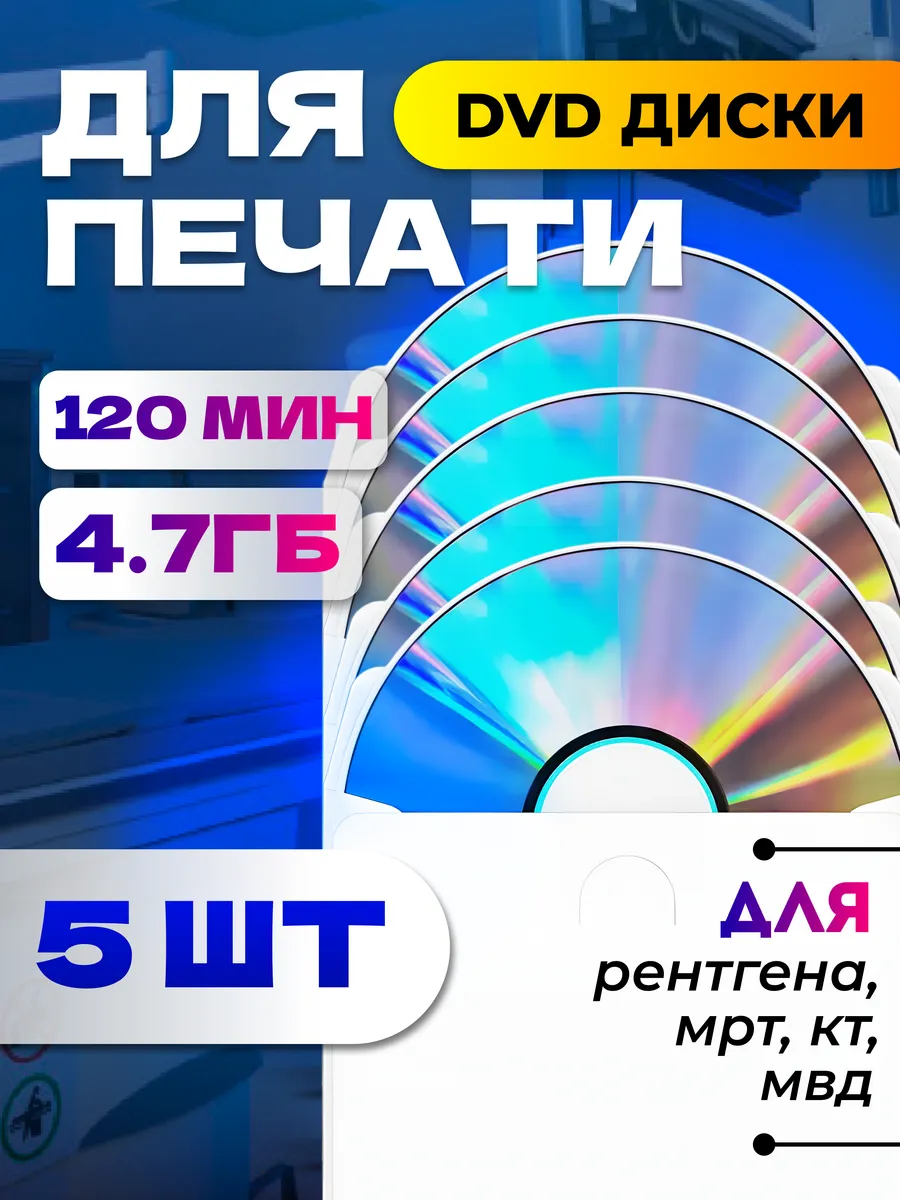 Диски оптические DVD-R в конвертах 5 штук