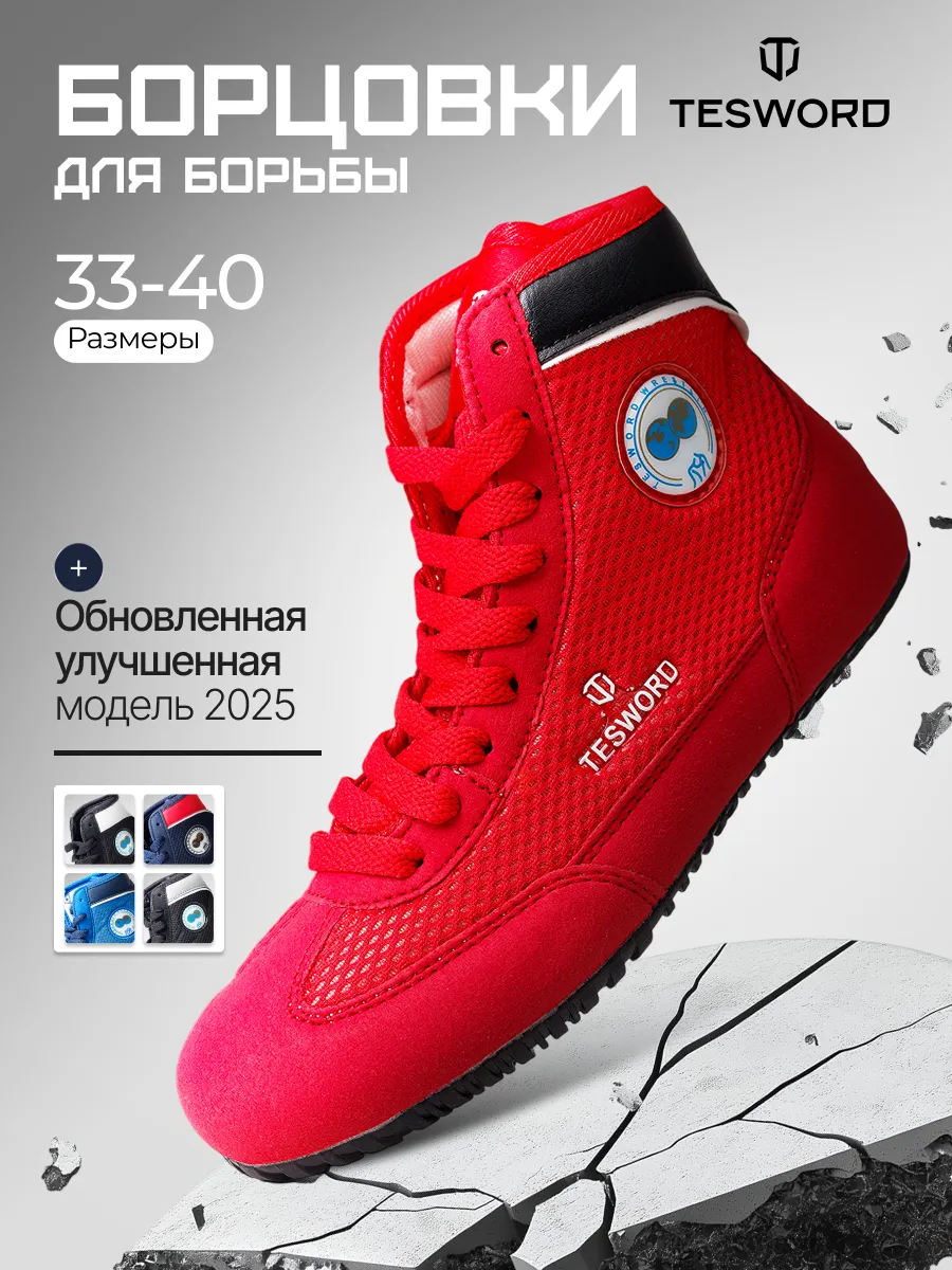 Борцовки для борьбы