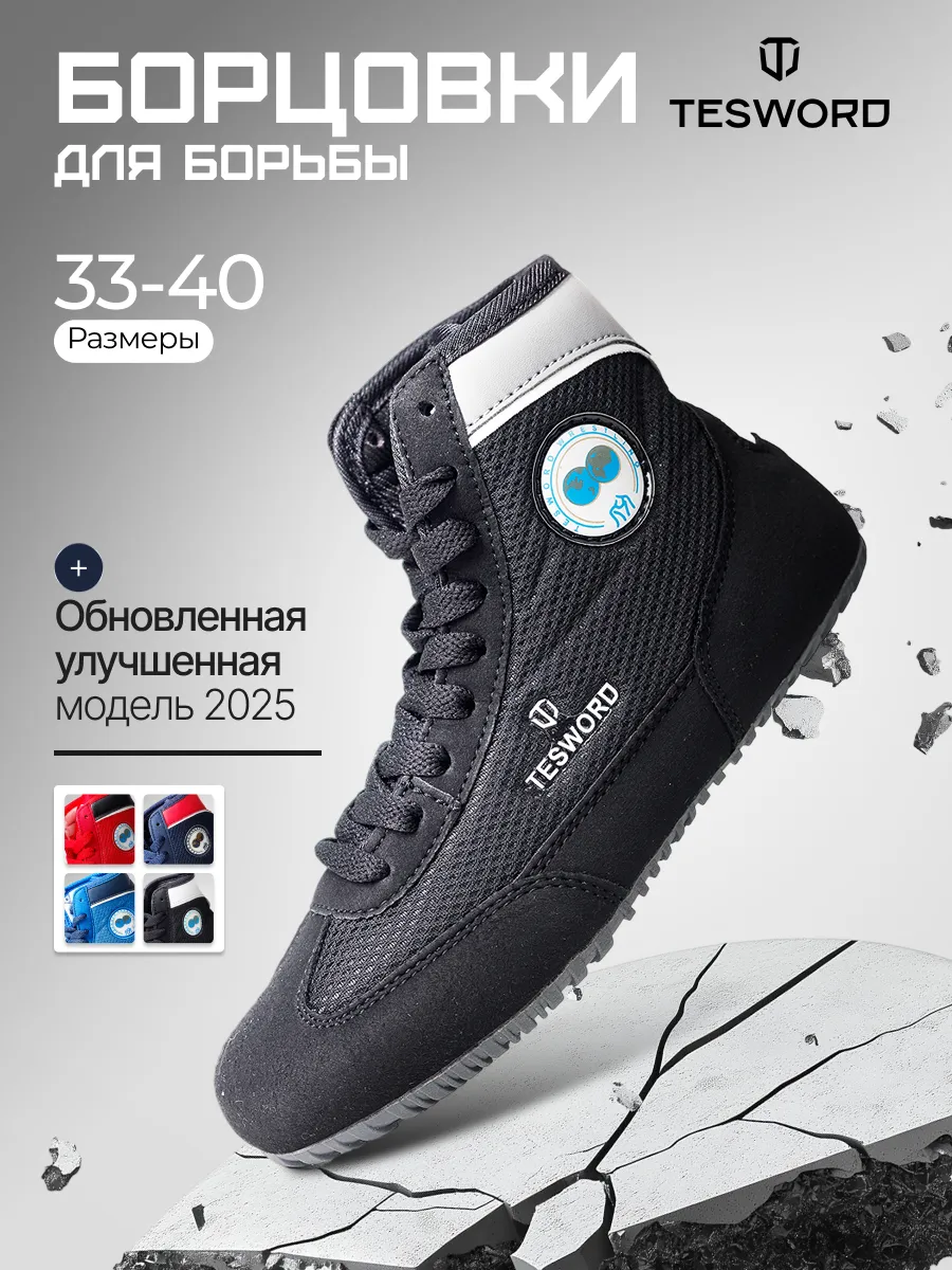Борцовки для борьбы
