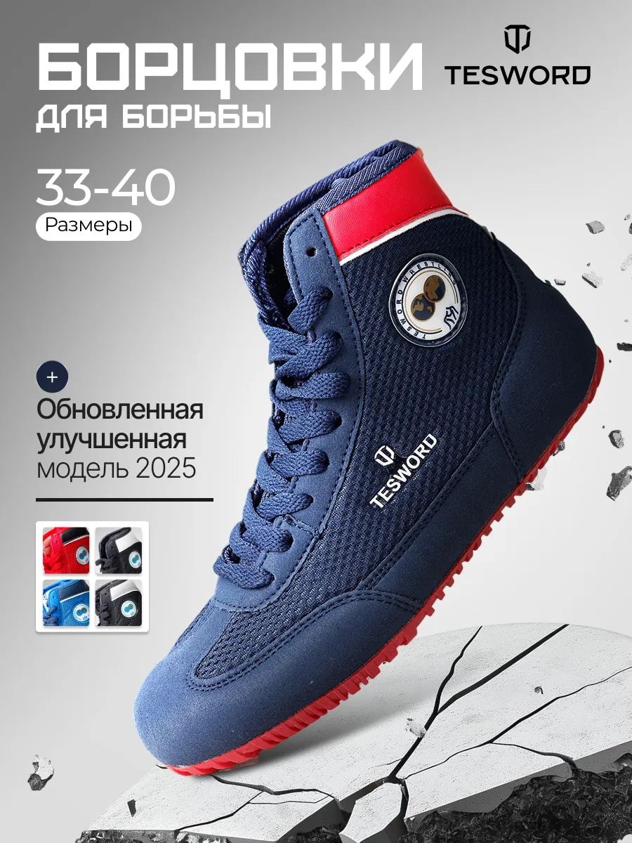 Борцовки для борьбы