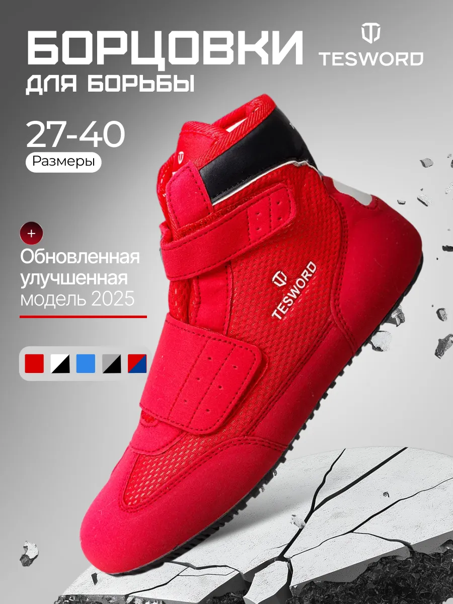 Борцовки для борьбы на липучке