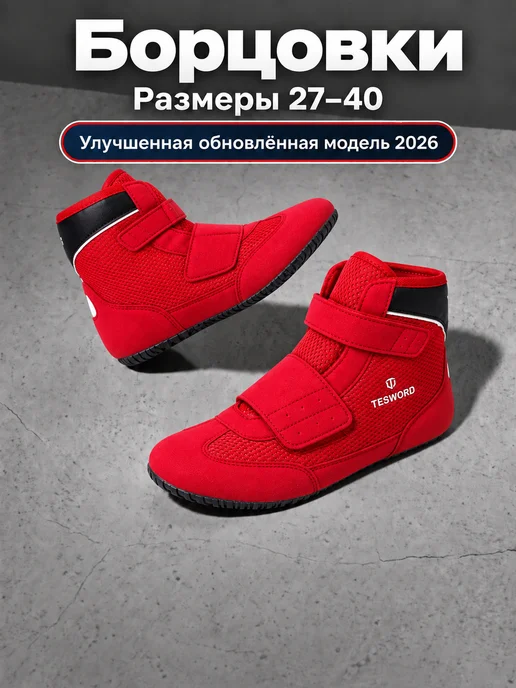 TESWORD Борцовки для борьбы на липучке, красный