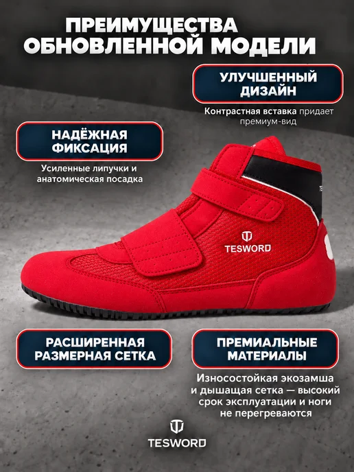 TESWORD Борцовки для борьбы на липучке, красный, фото 2