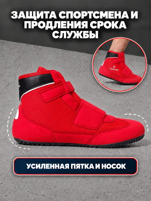 TESWORD Борцовки для борьбы на липучке, красный, фото 4