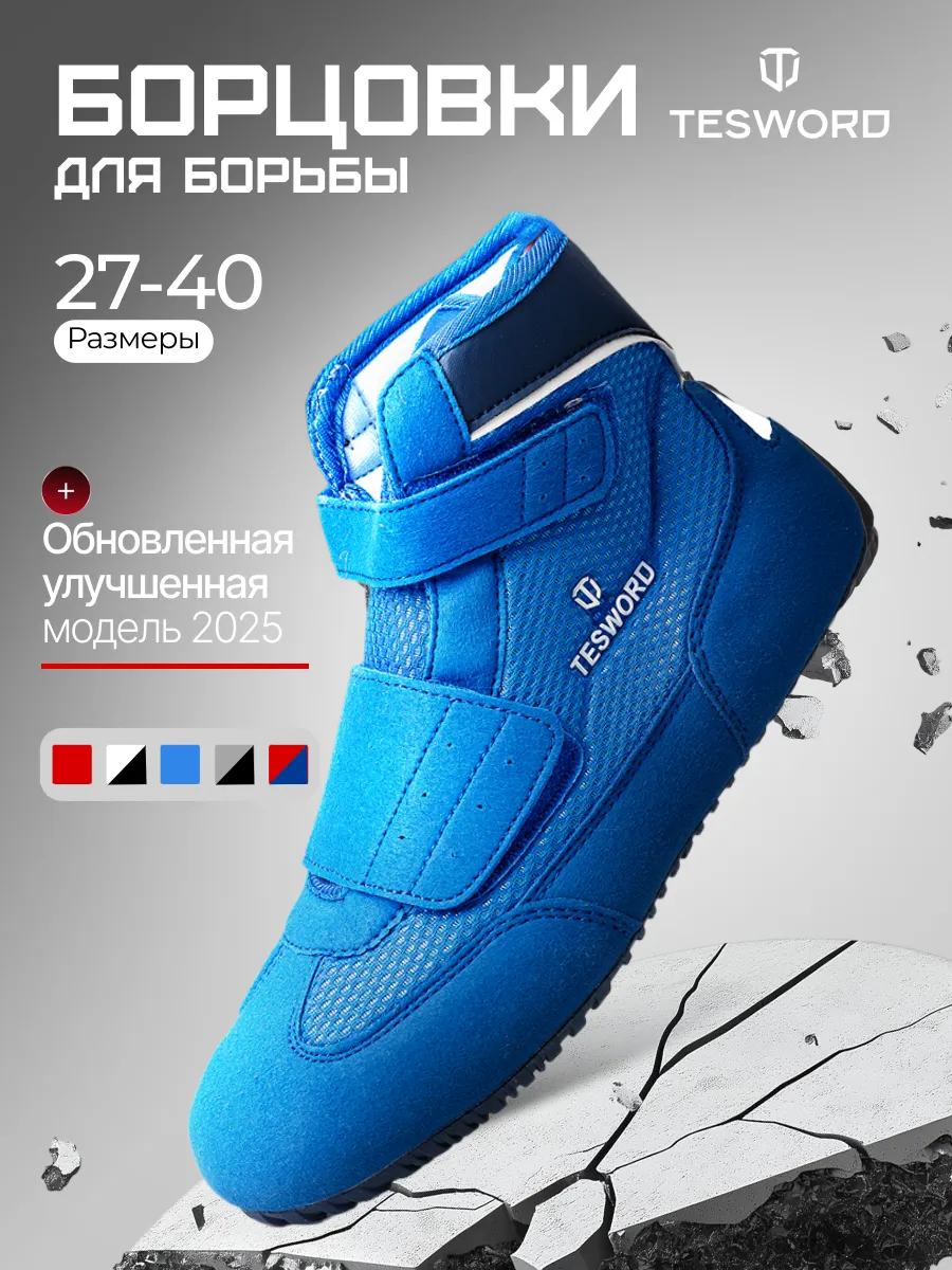 Борцовки для борьбы на липучке