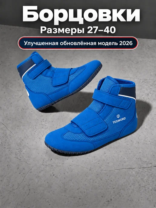 TESWORD Борцовки для борьбы на липучке, синий