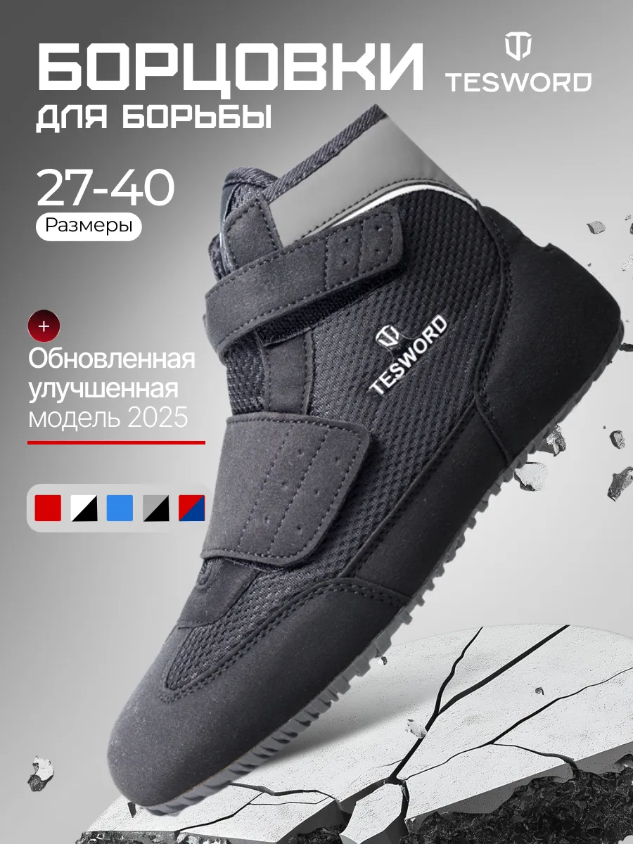 Борцовки для борьбы на липучке