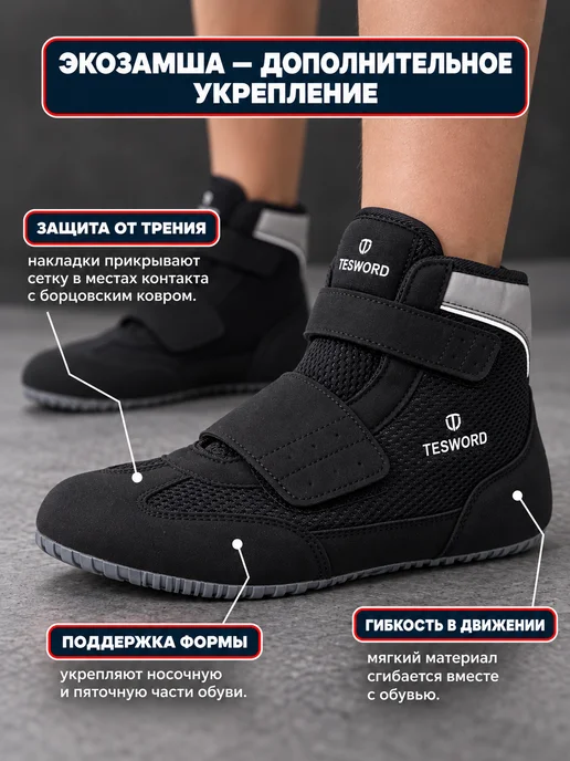 TESWORD Борцовки для борьбы на липучке, черный, фото 4