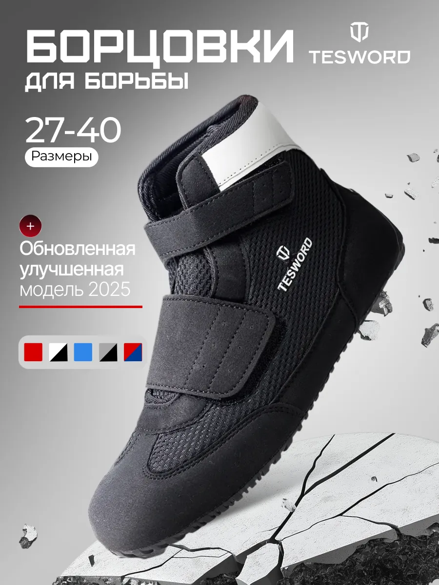 Борцовки для борьбы на липучке