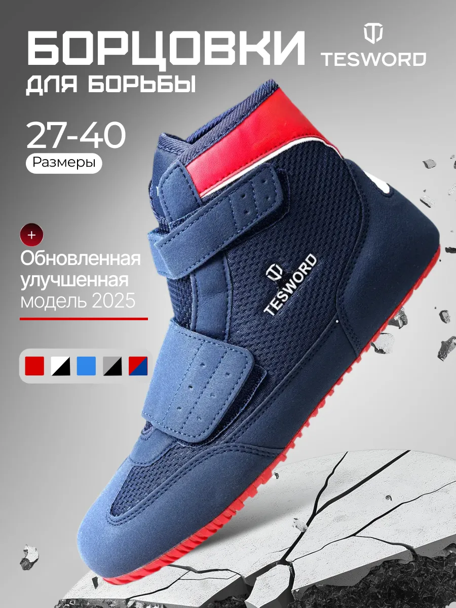 Борцовки для борьбы на липучке