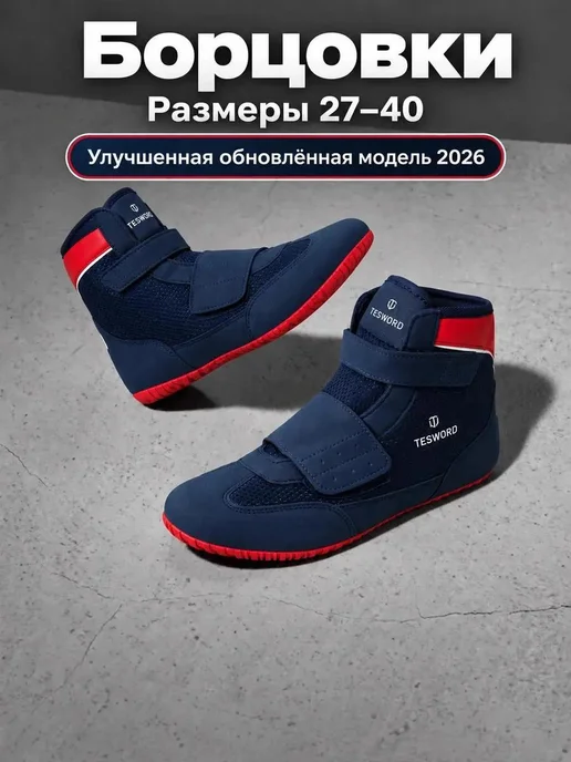 TESWORD Борцовки для борьбы на липучке, вариант