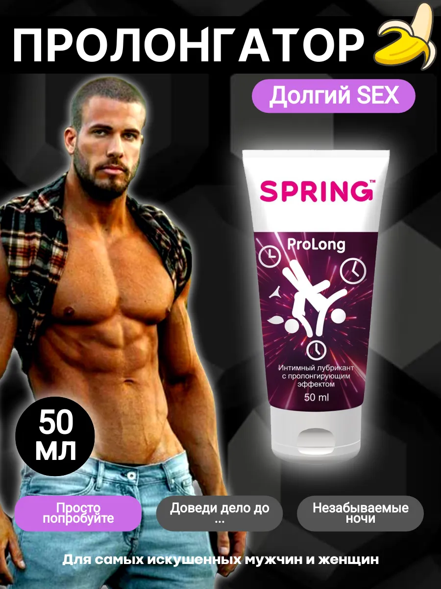 Пролонгирующий интимный лубрикант Spring ProLong ЭРОТ и КА 353740447 купить  в интернет-магазине Wildberries