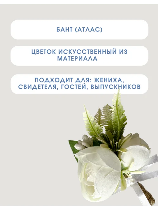 Для свадьбы Бутоньерка для жениха свадебная белая из цветов, белый, фото 4