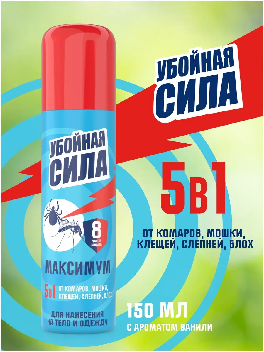 Убойная сила Maximum от комаров, клещей и мошки, 150мл