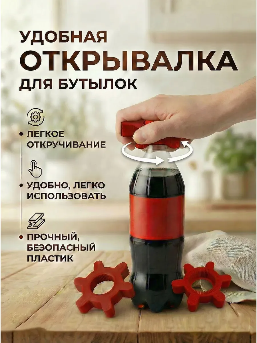 Открывашка для пластиковых бутылок "ТурбоОткрывашка PRO"