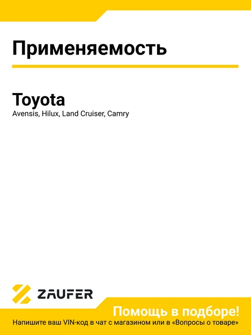 ZAUFER Регулятор генератора Toyota Avensis Hilux Land Cruiser Camry, вариант, фото 2