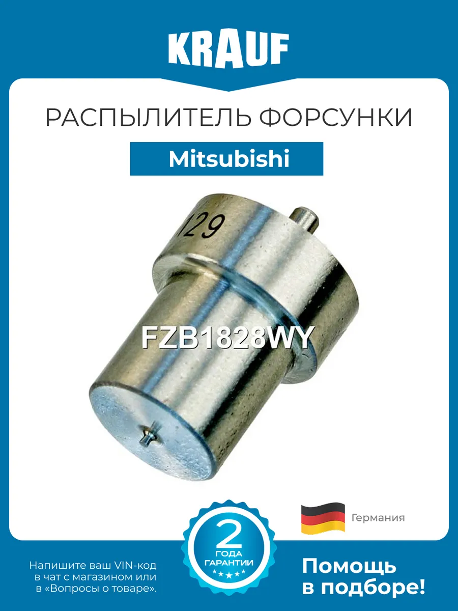 Распылитель форсунки Mitsubishi Pajero