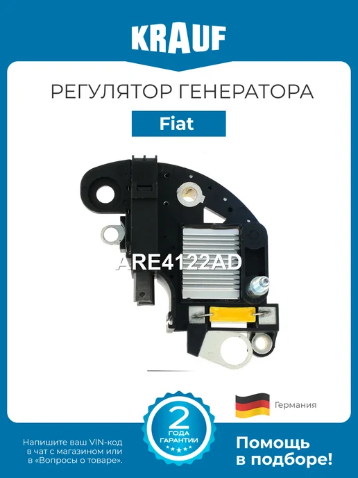 KRAUF Регулятор генератора Fiat Doblo Palio Panda Punto Strada, вариант