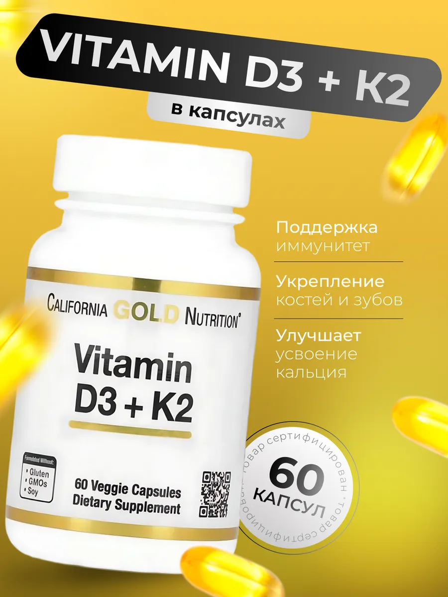 Витамин D3 + K2 60 капсул