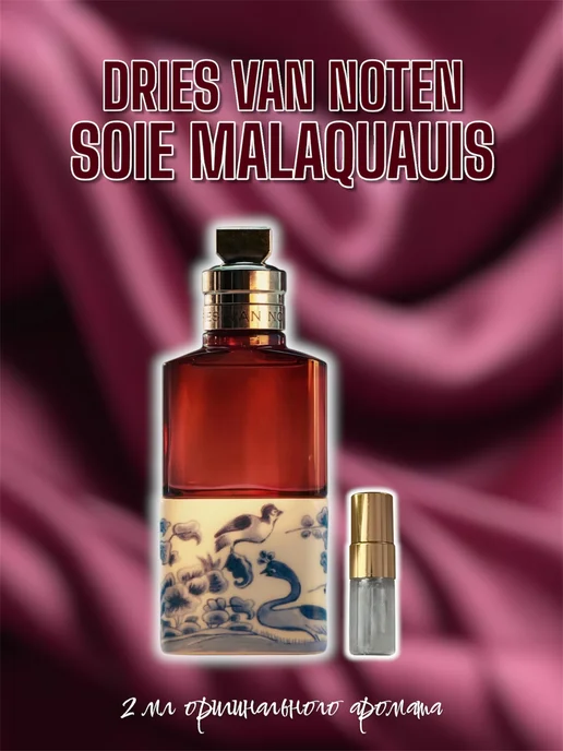 Dries van noten - Купить в интернет магазине WildBerries.ru