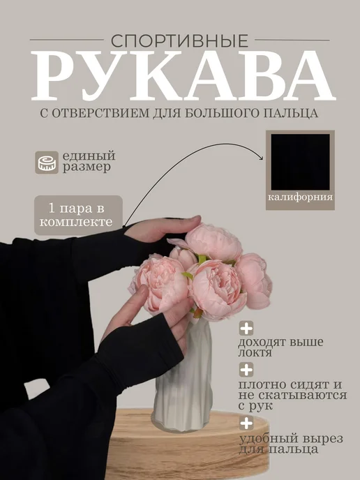 Рукава мусульманские нарукавники рукавички, вариант