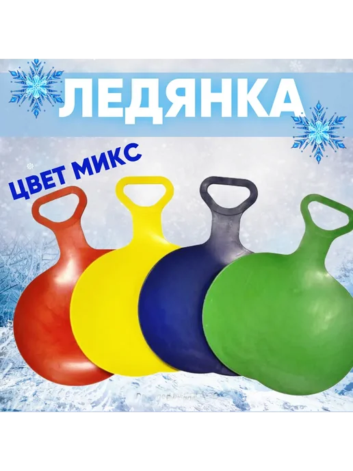 Ледянка детская цвет микс, синий, фото 2