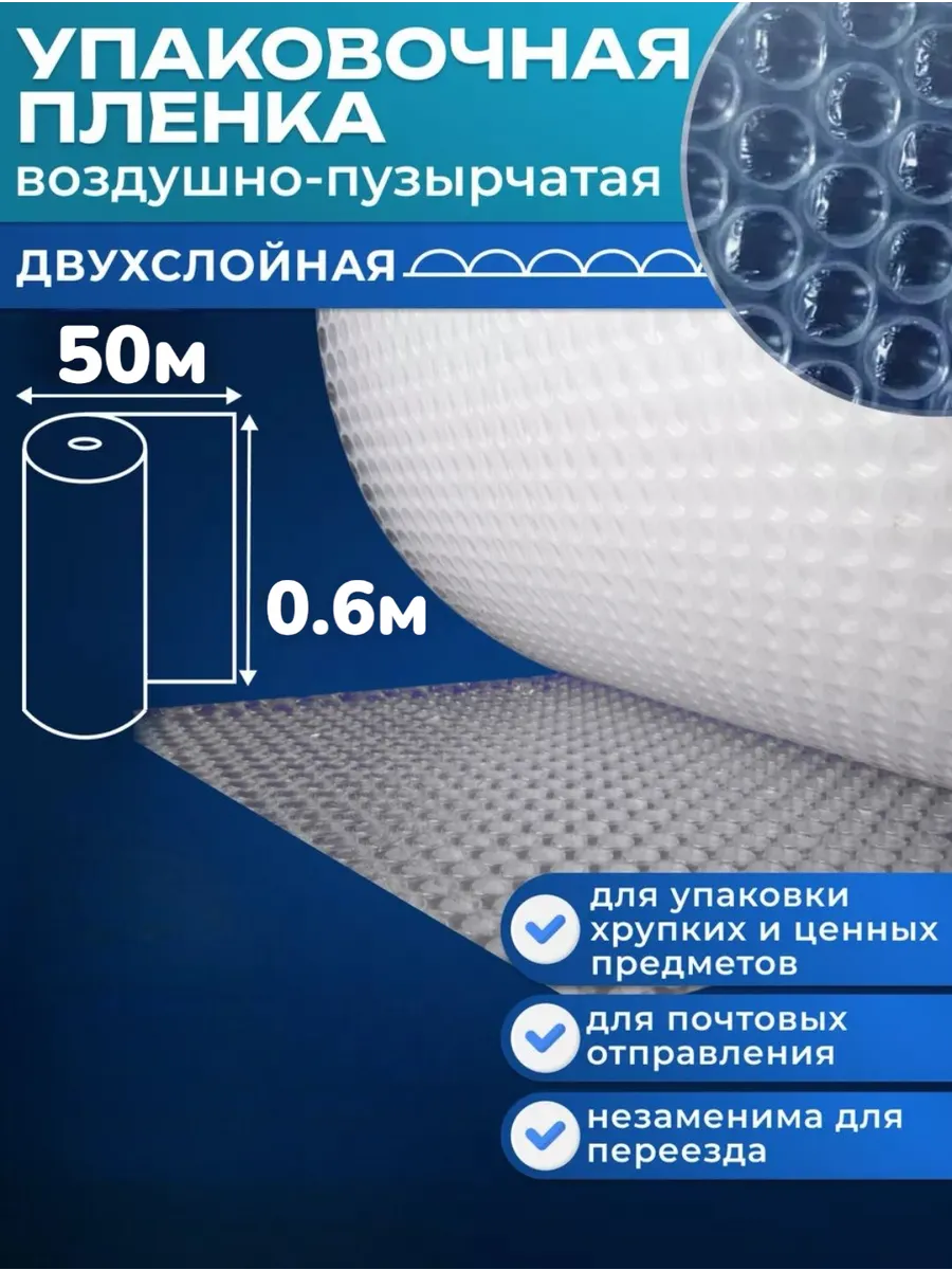 Пленка пупырка воздушно-пузырчатая 0.6х50м