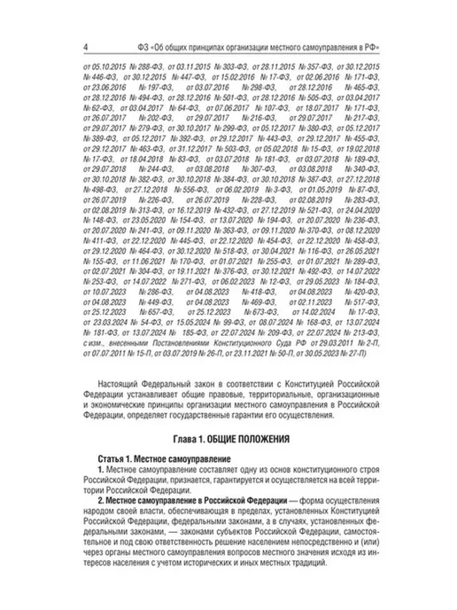 АСТ ФЗ "Об общих принципах организации самоуправления" на 2025, вариант, фото 2