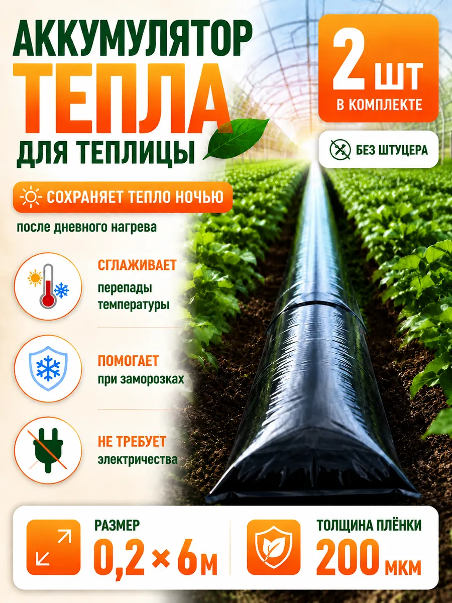 Обогрев теплицы для ранней рассады 6х0.2 м, 2 шт