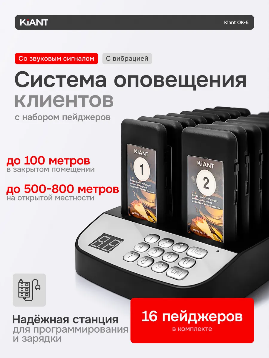 Пейджеры системы оповещения клиентов OK-5