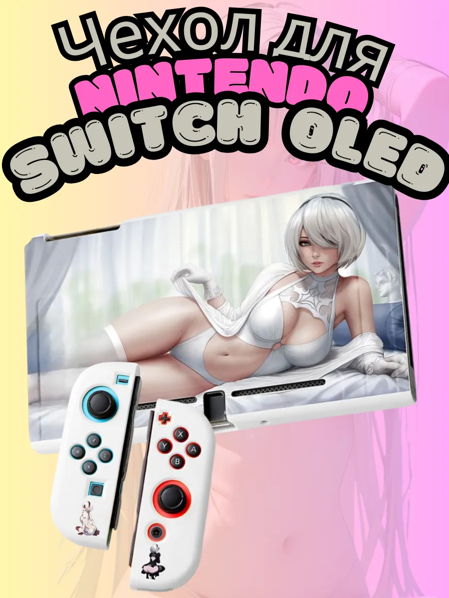 Силиконовый чехол для игровой консоли Nintendo Switch Oled