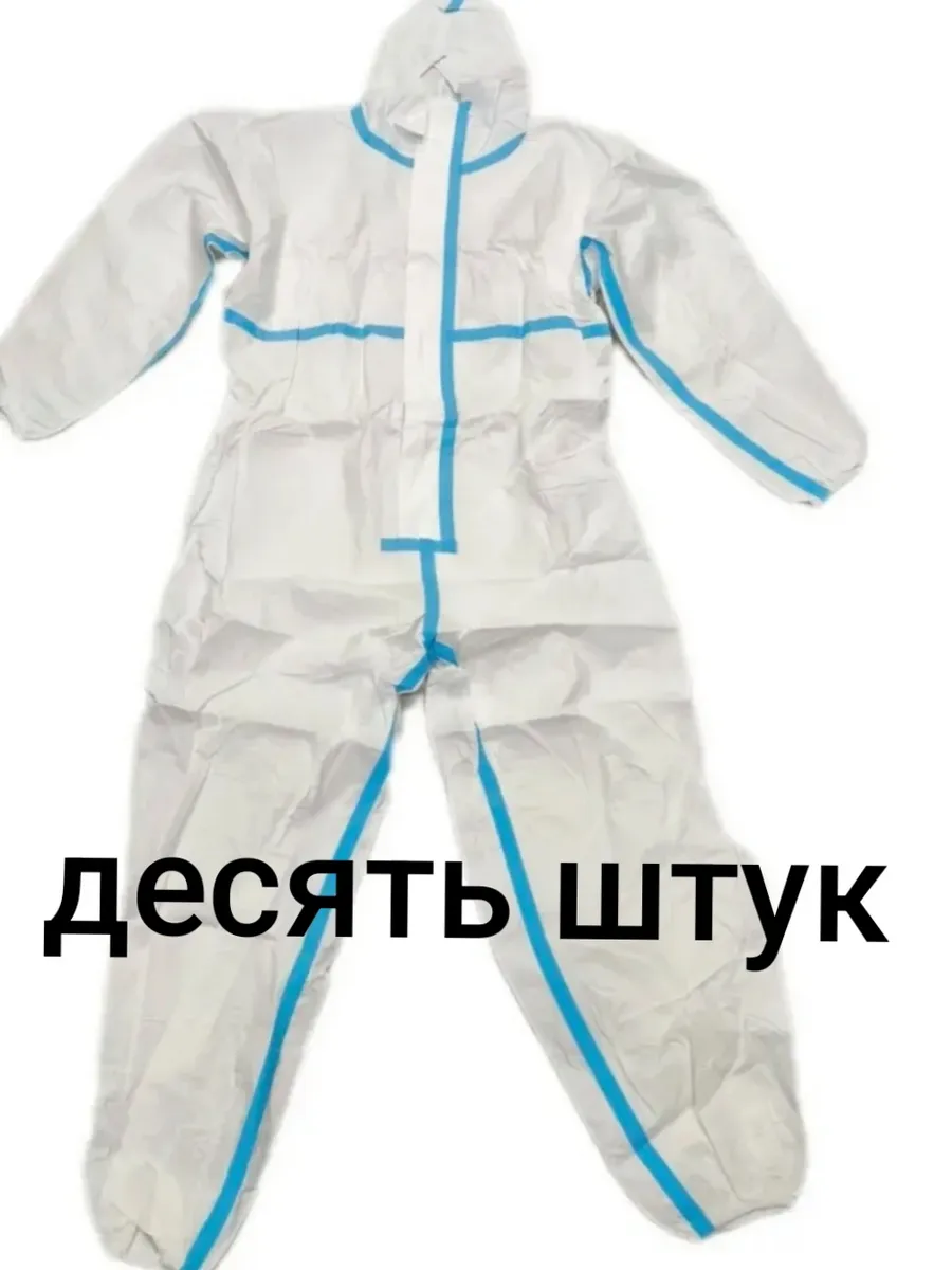 Комбинезон одноразовый 10шт