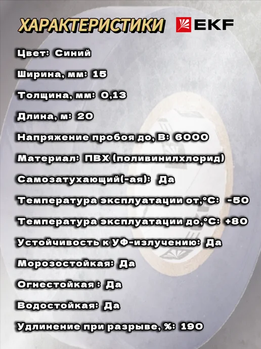 EKF Изолента 0,13х15мм (20м.) Синяя-Basic, plc-iz-b-s, 20 м, фото 2