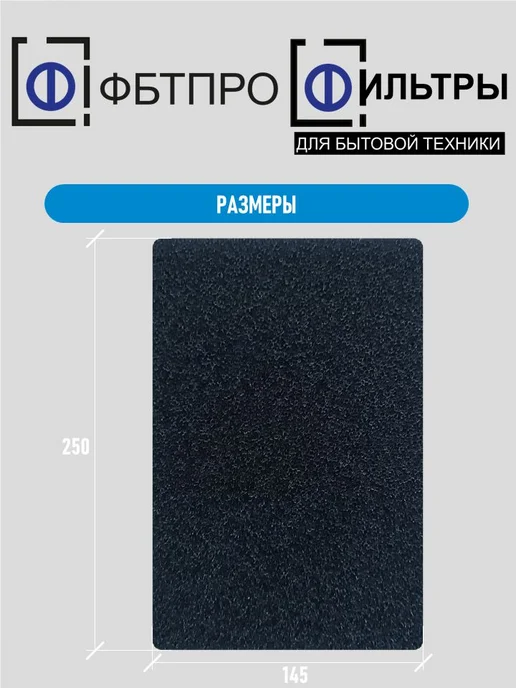 ФБТСПБ Фильтр ФБТПРО бескорпусный, совместим с BEKO, вариант, фото 3