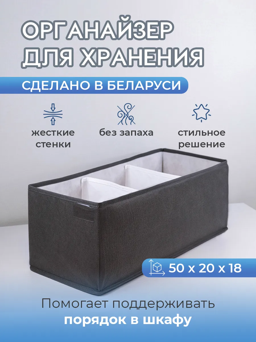 Органайзер для хранения 50*20*18