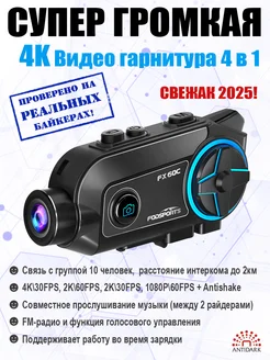 Гарнитура на шлем с 4К видеорегистратором Antidark 354008980 купить за 14 891 ₽ в интернет-магазине Wildberries