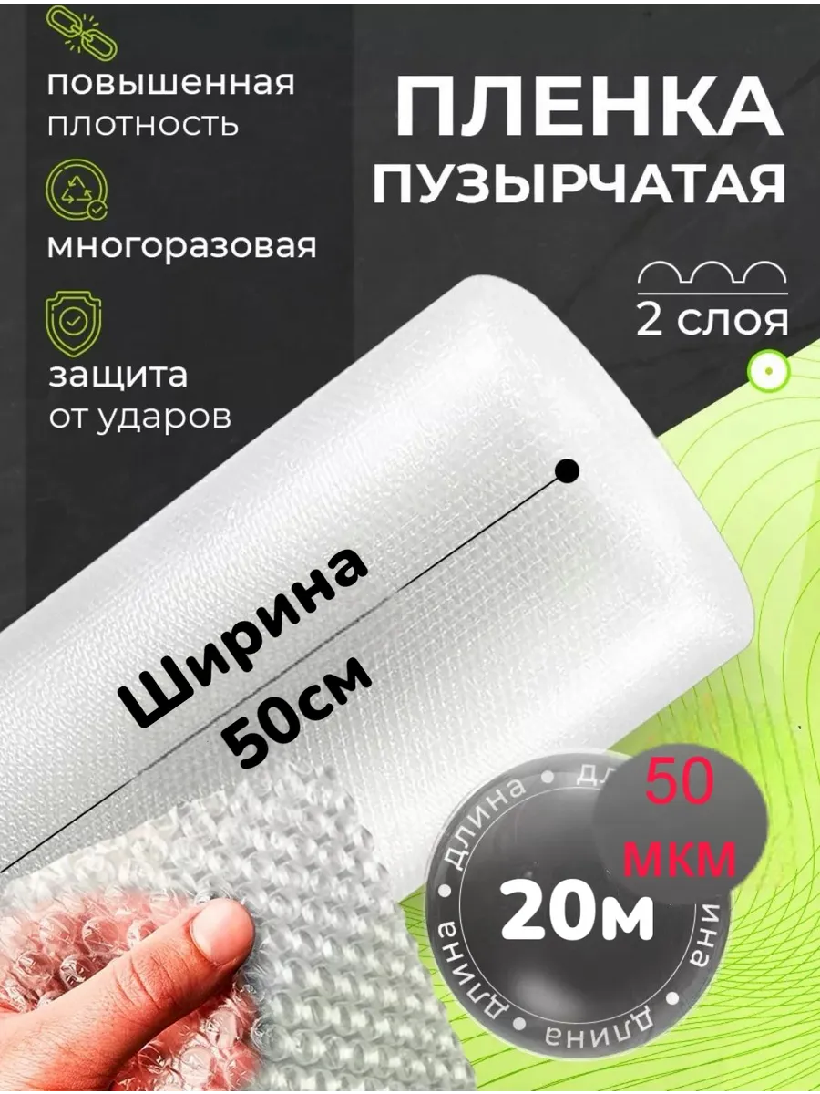 Воздушно пупырчатая пленка 0,5 х 20м Пупырка для упаковки