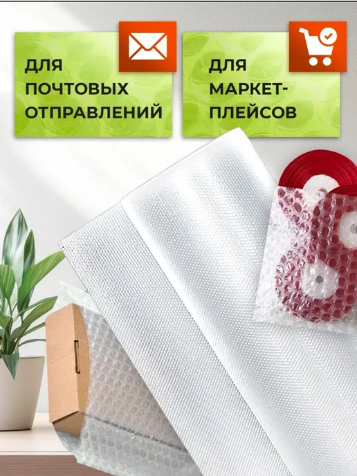ТД Румянцевъ Воздушно пупырчатая пленка 0,75 х 50м Пупырка для упаковки, 20 м, фото 5
