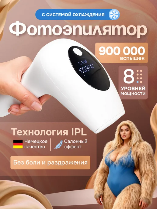 DELGADOJ&N Фотоэпилятор профессиональный лазерный для удаления волос, белый