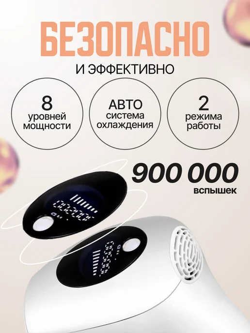 DELGADOJ&N Фотоэпилятор профессиональный лазерный для удаления волос, белый, фото 4