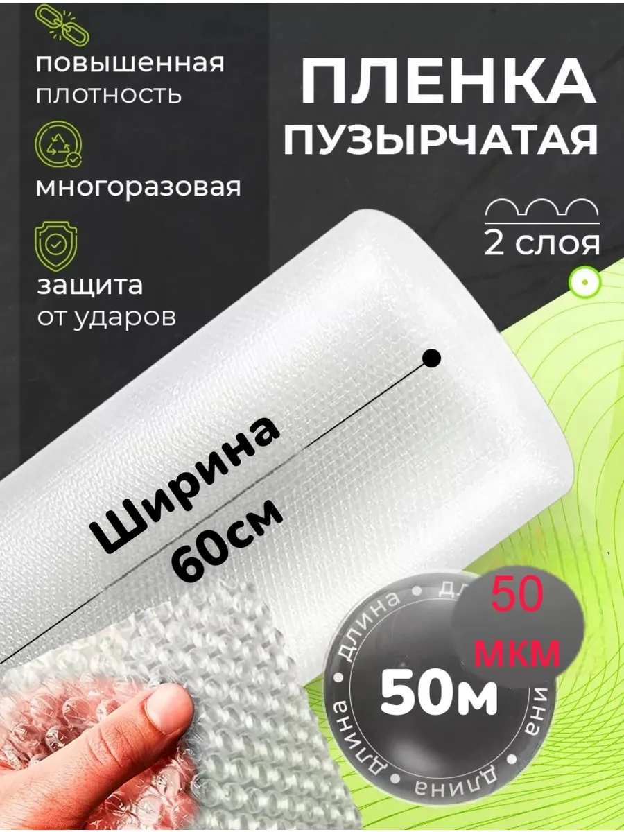 Воздушно пупырчатая пленка 0,6 х 50м Пупырка для упаковки