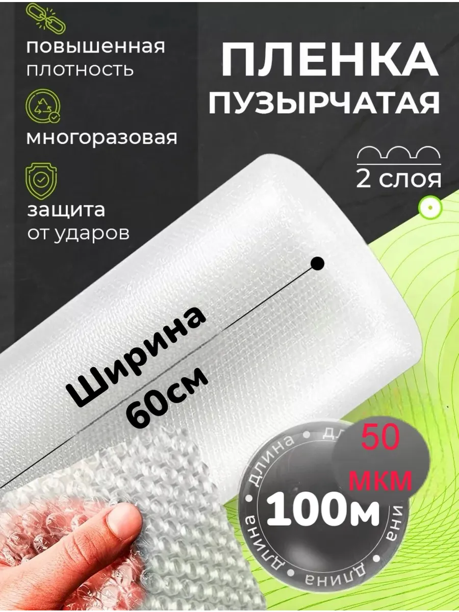 Воздушно пупырчатая пленка 0,6 х 100м Пупырка для упаковки