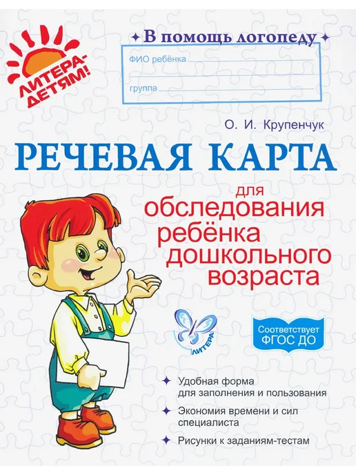 Речевая Карта Ребенка Купить