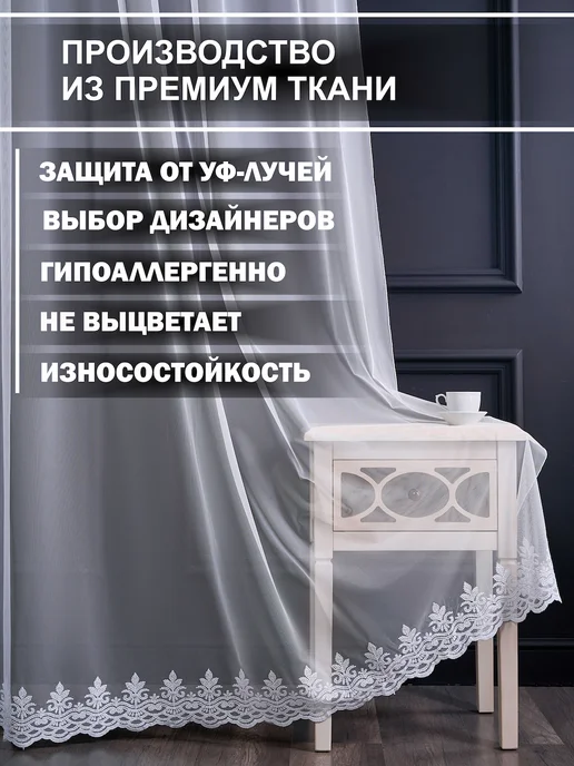 ZyLain Тюль 200х250 сетка в кухню белый готовый, 200x250, фото 2
